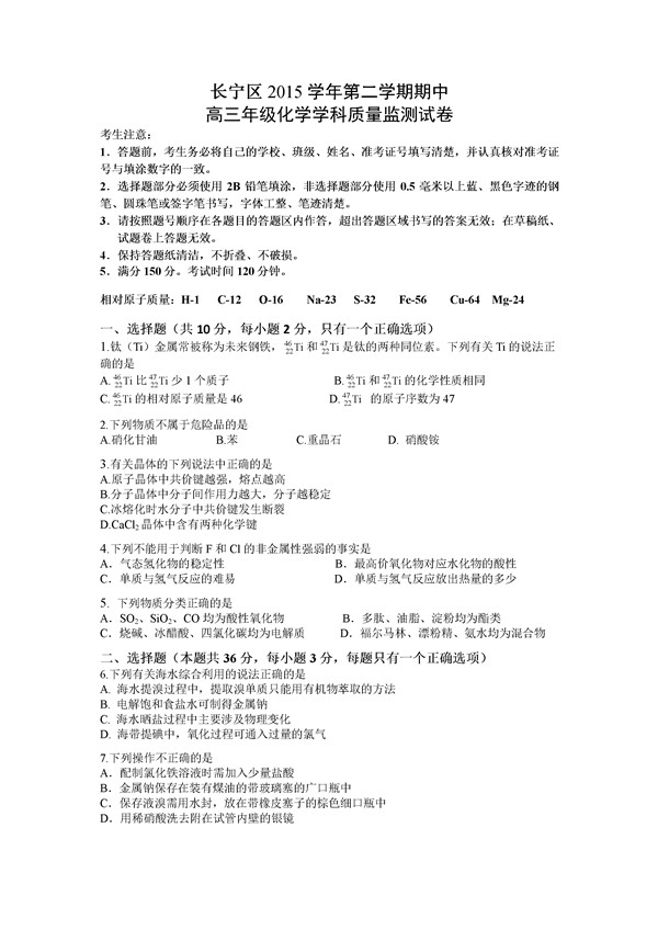 2016上海市长宁区高三二模化学试题及答案
