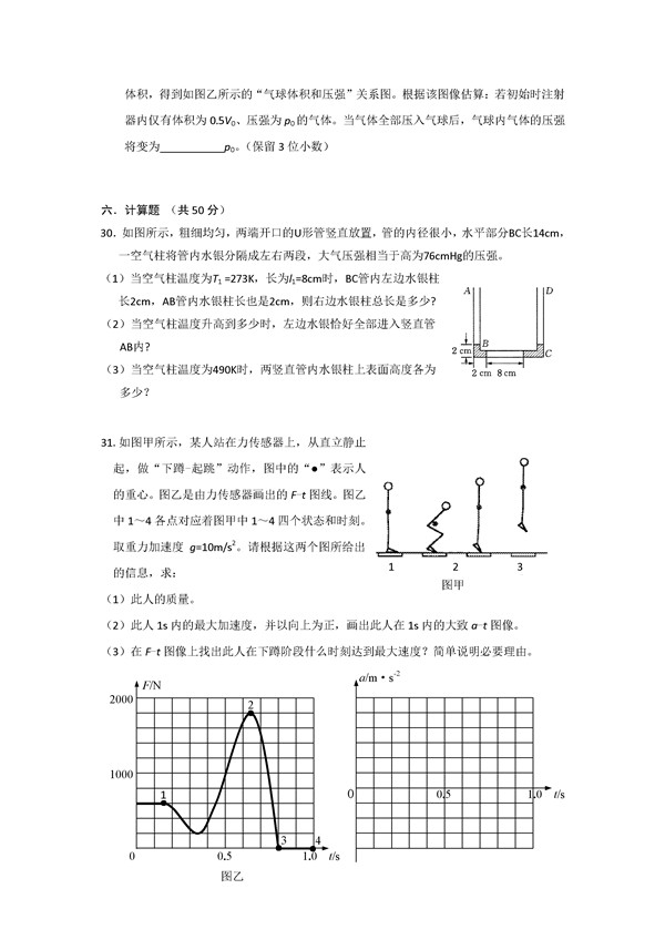2016上海市长宁区高三二模物理试题及答案