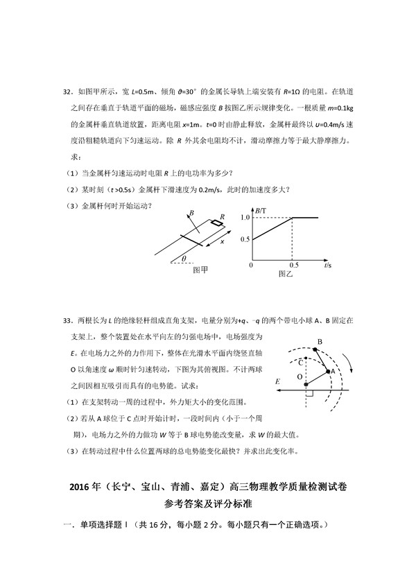 2016上海市长宁区高三二模物理试题及答案
