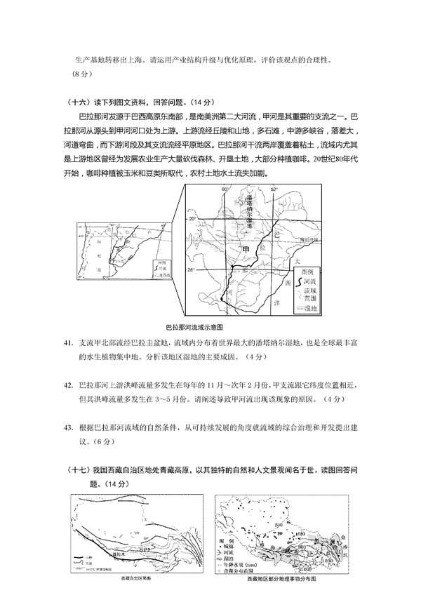 2016上海市宝山区高三二模地理试题及答案