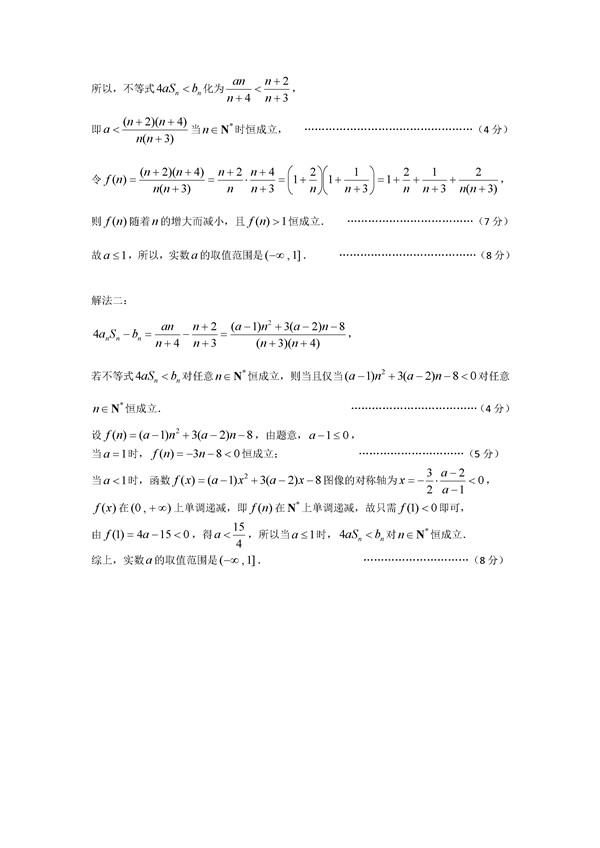 2016上海市宝山区高三二模文科数学试题及答案