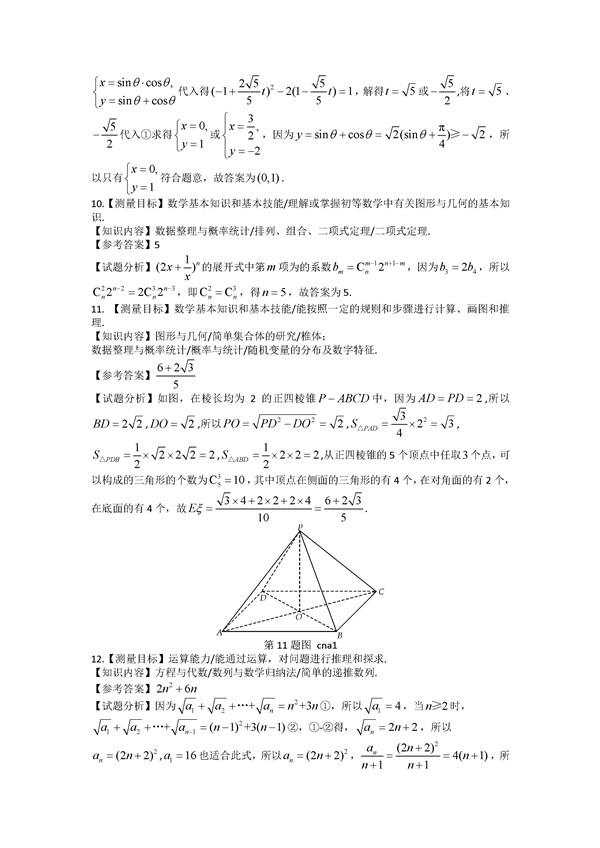 2016上海市宝山区高三二模理科数学试题及答案