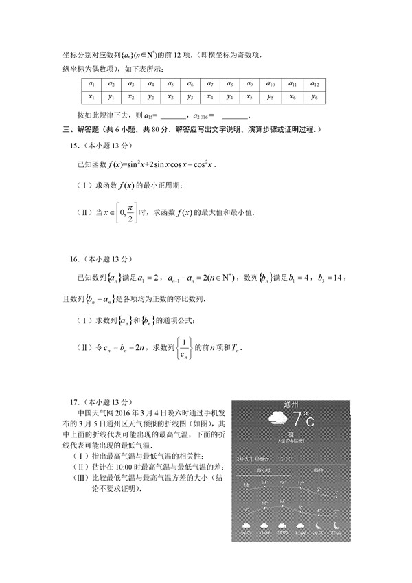 2016北京通州高三一模文科数学试题及答案