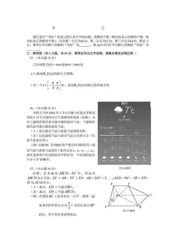 2016北京通州高三一模理科数学试题及答案