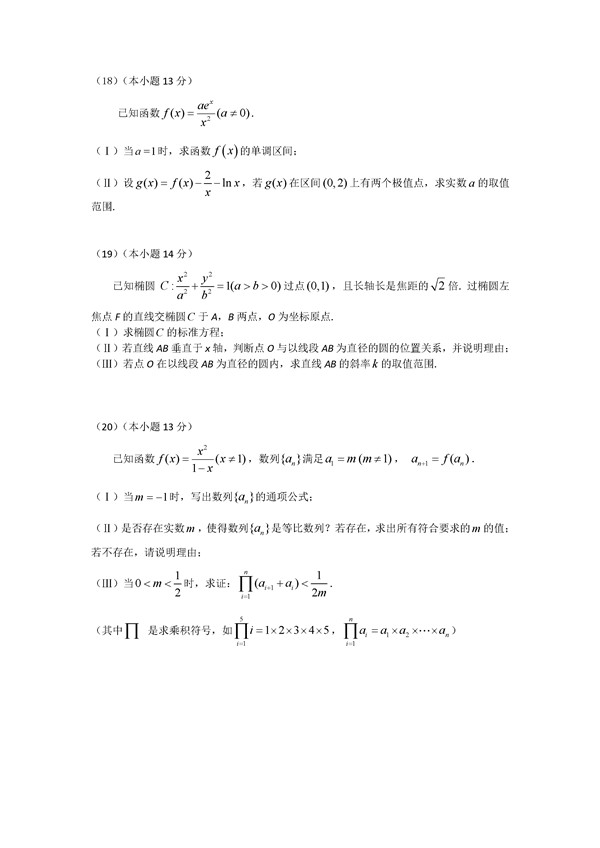 2016北京房山高三一模理科数学试题及答案