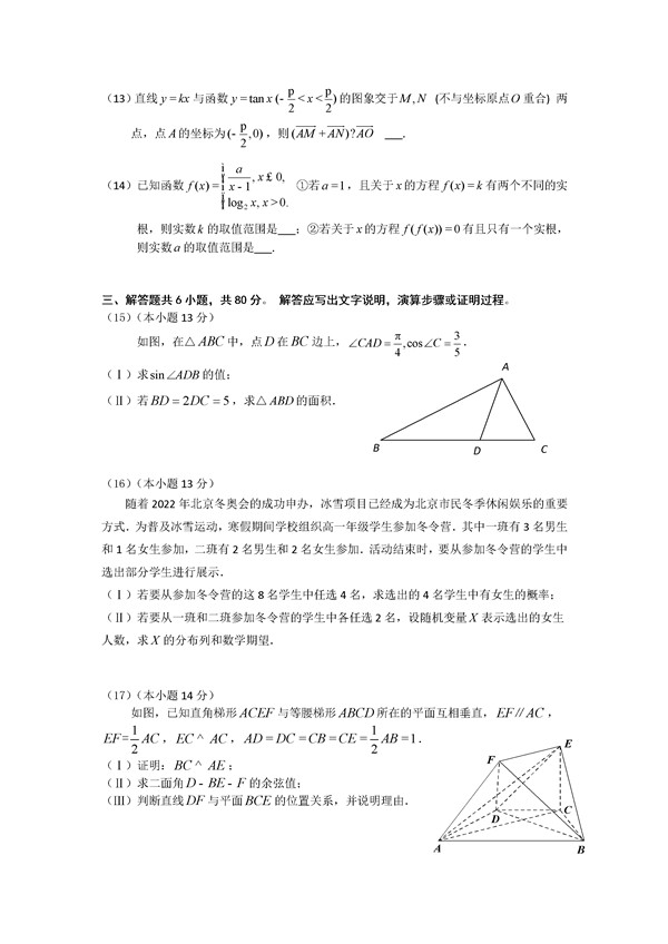 2016北京房山高三一模理科数学试题及答案