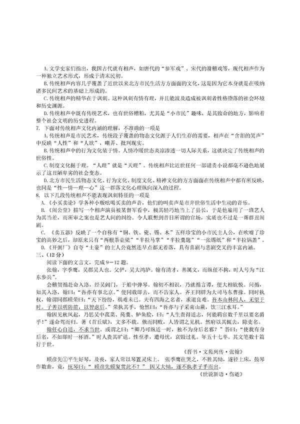 2016天津市河东区高三二模语文试题及答案