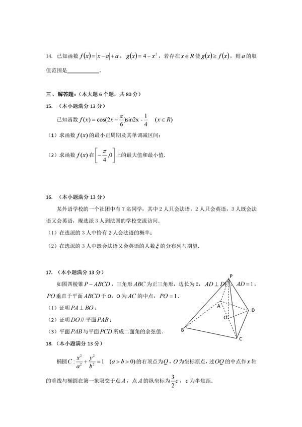 2016天津市河东区高三二模理科数学试题及答案