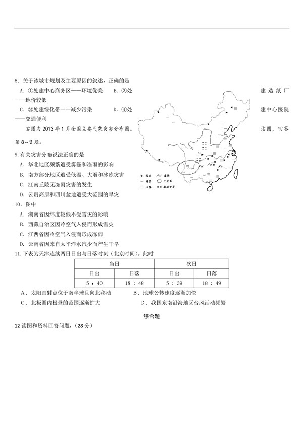 2016天津市河东区高三二模地理试题及答案