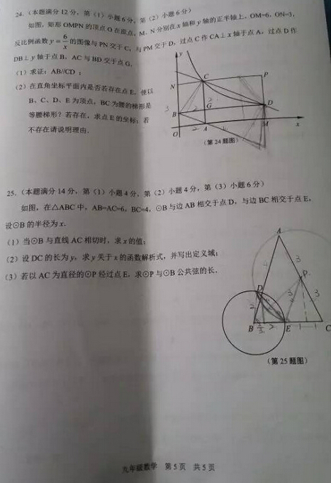 2016上海闸北区中考二模数学试题及答案
