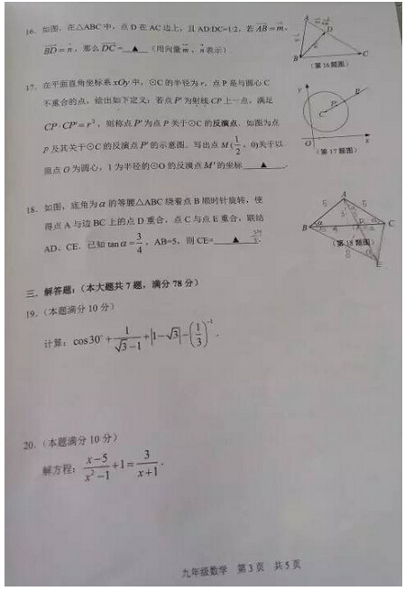 2016上海闸北区中考二模数学试题及答案