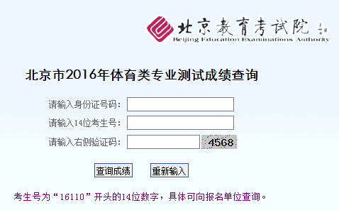 北京2016年高考体育类专业测试成绩查询入口