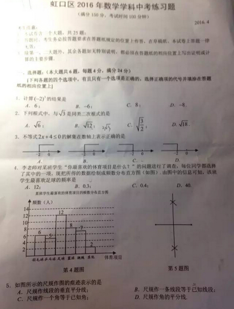 2016上海虹口区中考二模数学试题