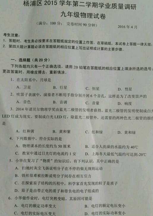 2016上海杨浦区中考二模物理试题