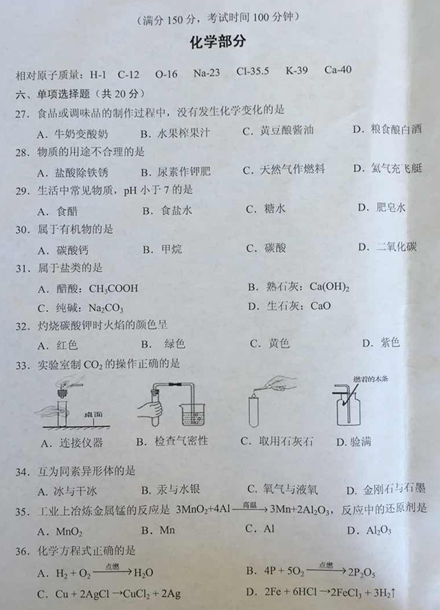 2016上海闵行区中考二模化学试题