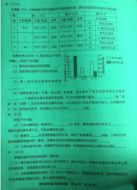 2016福建漳州质检生物试题及答案