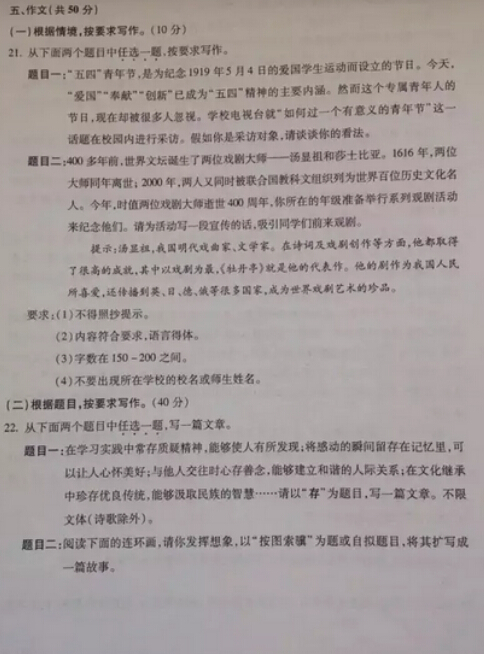 2016北京海淀区中考一模语文试题