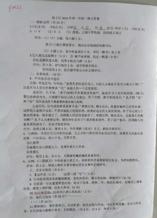 2016北京顺义区中考一模语文试题及答案