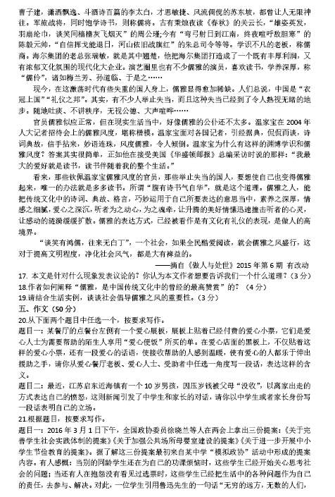 2016北京顺义区中考一模语文试题及答案 2016北京顺义区中考一模语文试题及答案