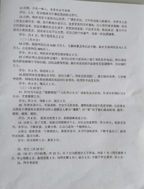 2016北京顺义区中考一模语文试题及答案