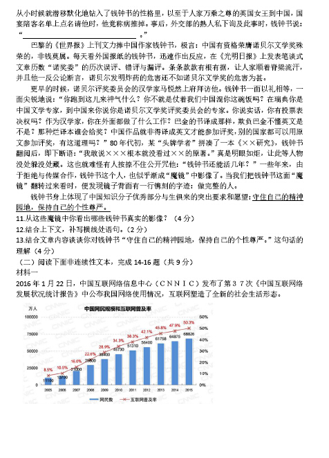 2016北京顺义区中考一模语文试题及答案 2016北京顺义区中考一模语文试题及答案