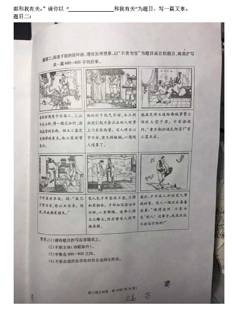 2016北京顺义区中考一模语文试题及答案