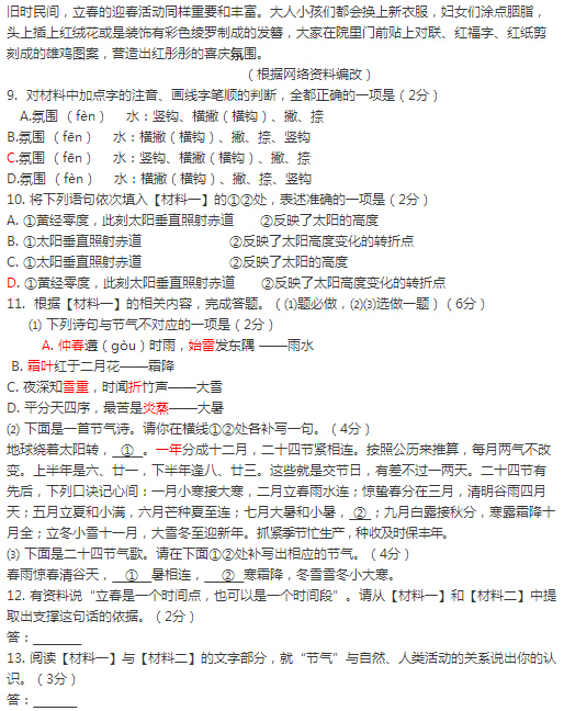 2016北京房山区中考一模语文试题及答案