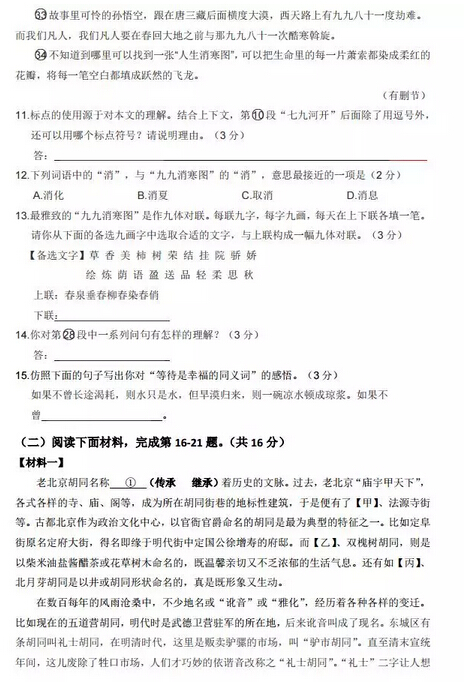 2016北京朝阳区中考一模语文试题及答案