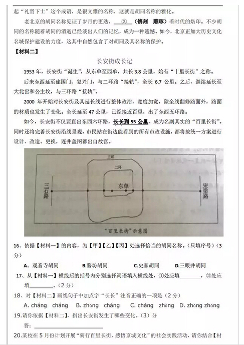 2016北京朝阳区中考一模语文试题及答案