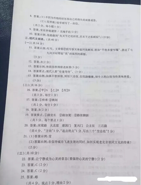 2016北京朝阳区中考一模语文试题及答案