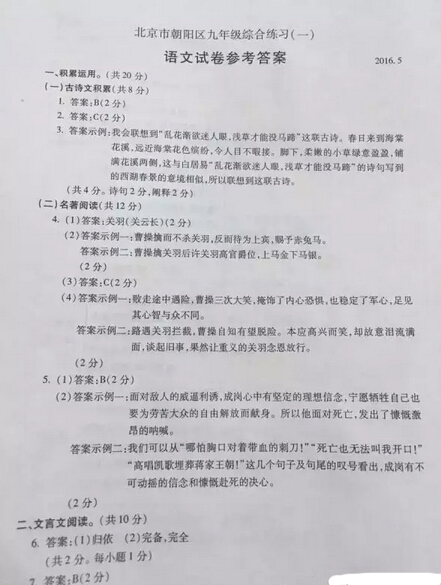 2016北京朝阳区中考一模语文试题及答案
