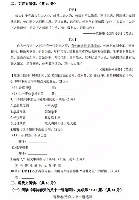 2016北京朝阳区中考一模语文试题及答案