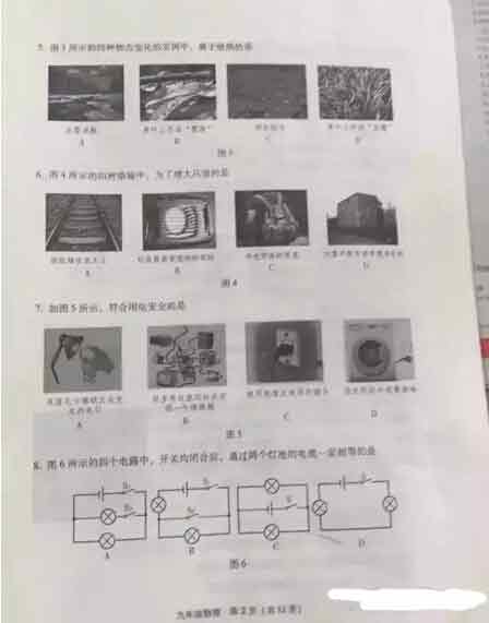 2016北京海淀区中考一模物理试题