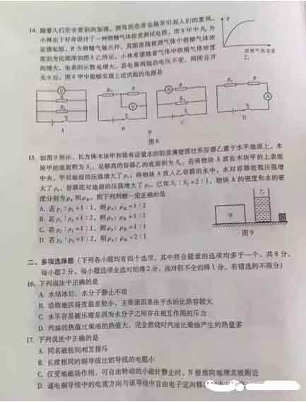 2016北京海淀区中考一模物理试题