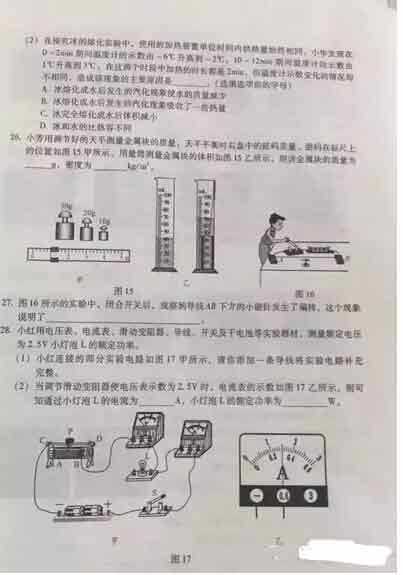 2016北京海淀区中考一模物理试题