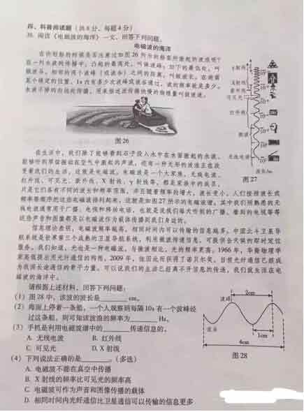 2016北京海淀区中考一模物理试题