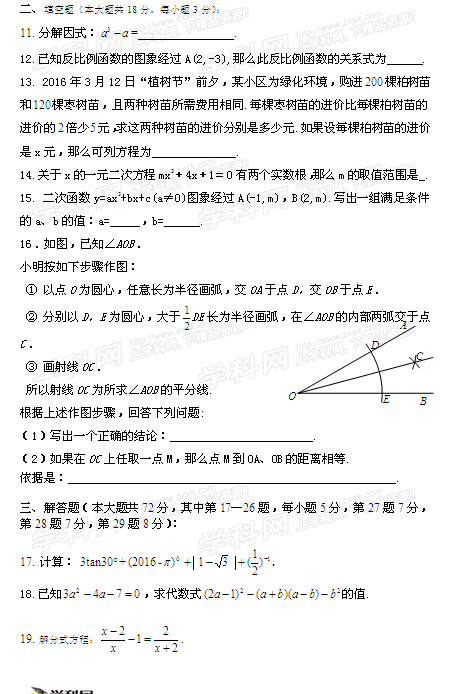 2016北京房山区中考一模数学试题及答案