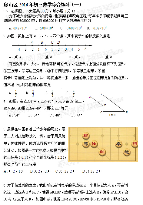 2016北京房山区中考一模数学试题及答案