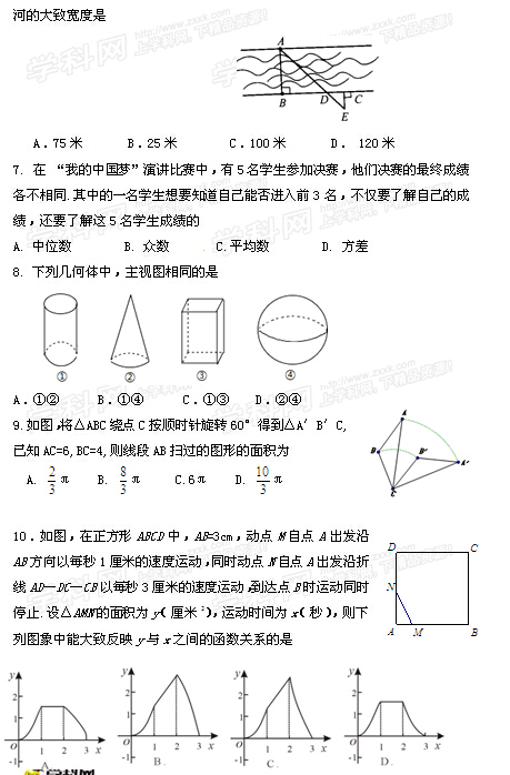 2016北京房山区中考一模数学试题及答案