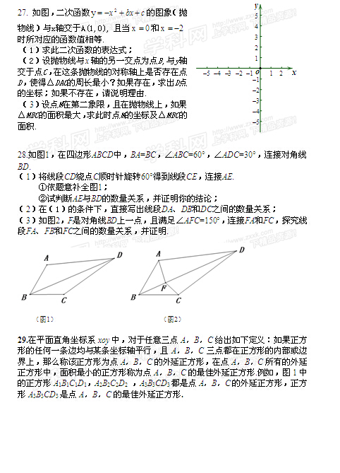 2016北京房山区中考一模数学试题及答案