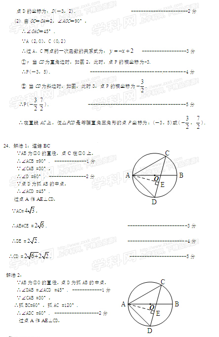 2016北京房山区中考一模数学试题及答案