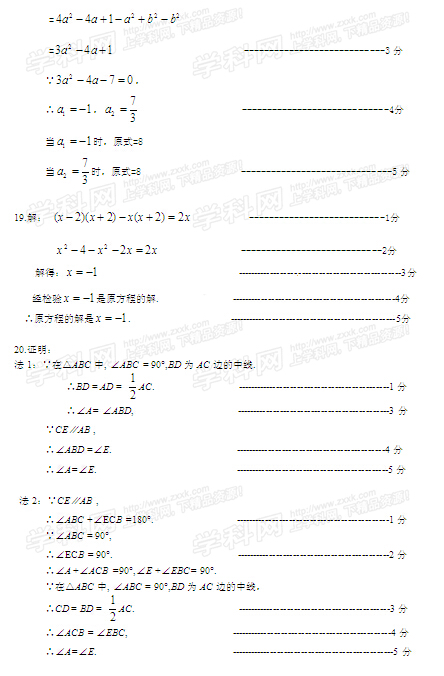 2016北京房山区中考一模数学试题及答案