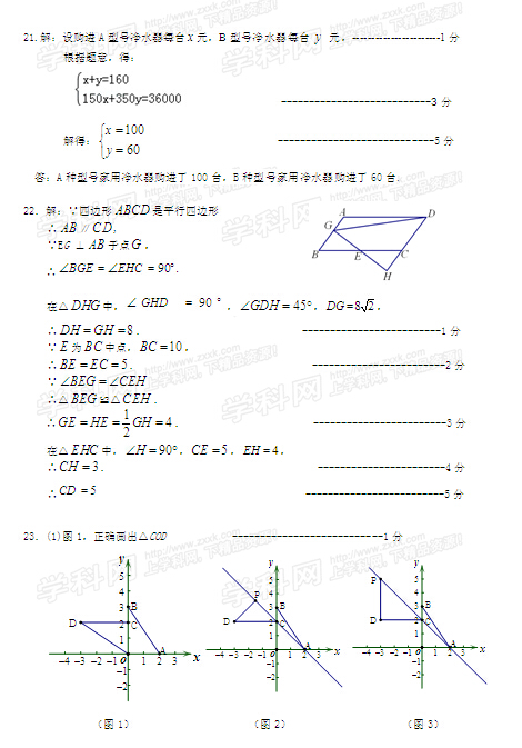2016北京房山区中考一模数学试题及答案