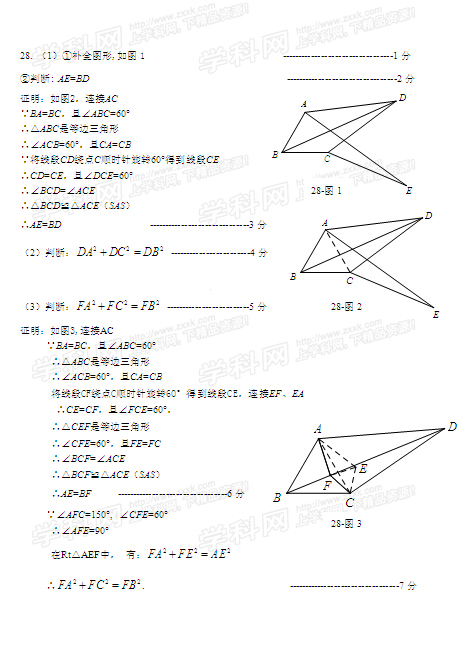 2016北京房山区中考一模数学试题及答案
