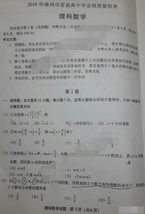 2016福建漳州质检理科数学试题及答案