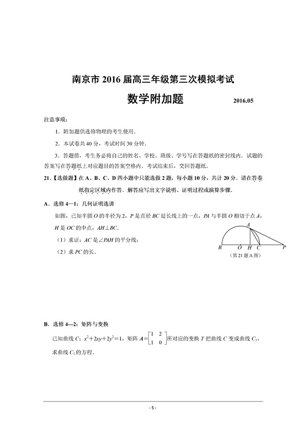 2016南京三模数学试题及答案