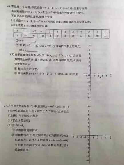 2016北京海淀区中考一模数学试题及答案