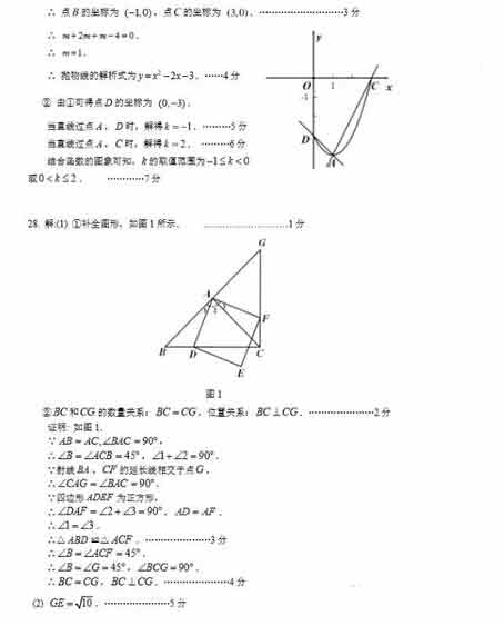 2016北京海淀区中考一模数学试题及答案