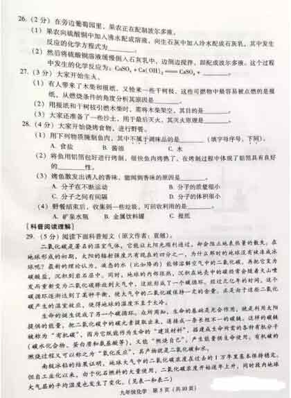 2016北京海淀区中考一模化学试题及答案