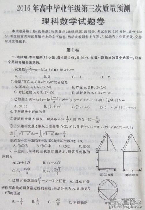 2016郑州高三三测理科数学试题及答案